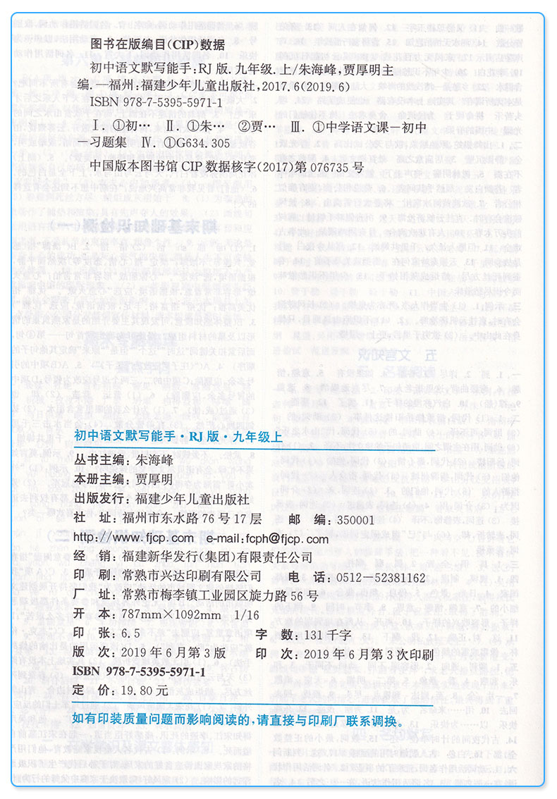 2019新版 默写能手九年级上册语文人教版RJ  通城学典初中语文教材同步练习辅导书 9年级上单元课时作业本 初三课外拓展训练习题c
