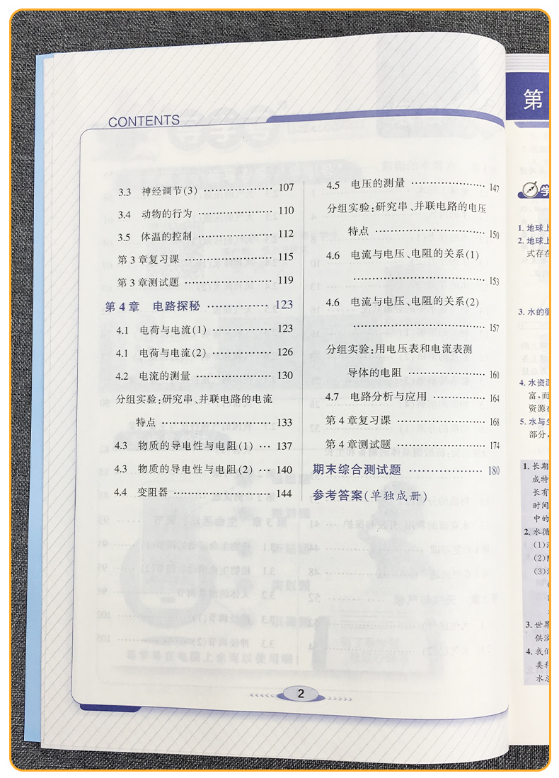 2021版教与学八上科学课程同步讲练浙教版 浙江省专用