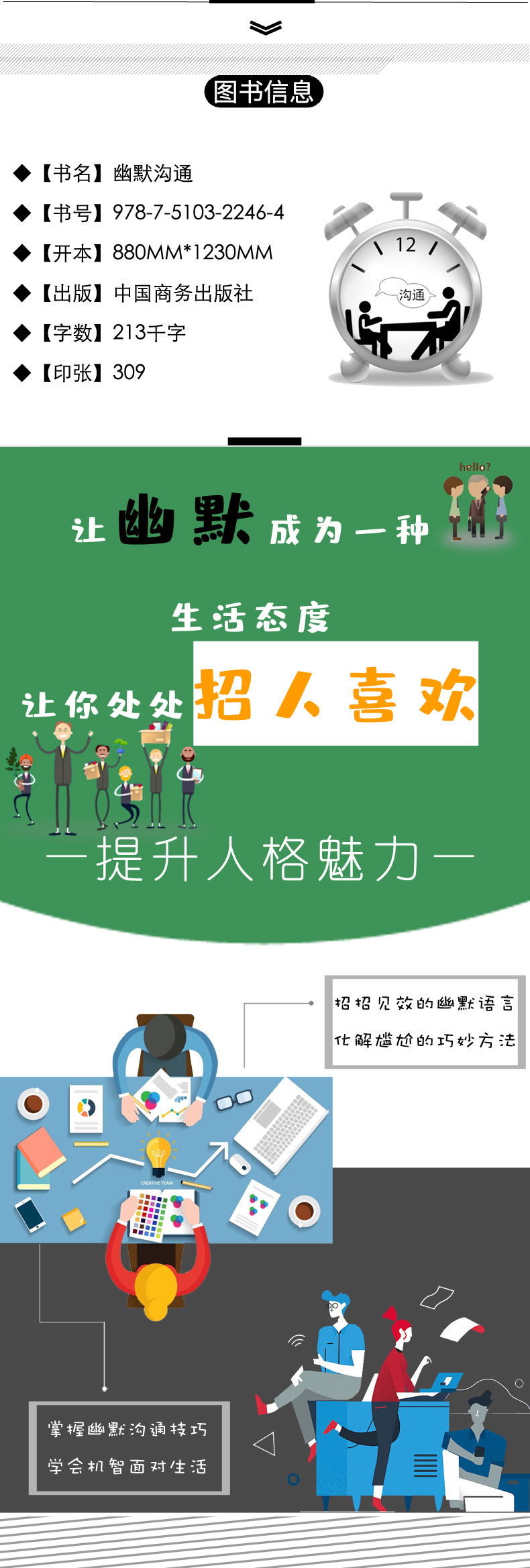 会幽默 全世界都欢迎你社交处事职场人际交往幽默聊天说话技巧的书 语言艺术沟通书籍演讲谈判说话办事逻辑思维 幽默口才训练书籍