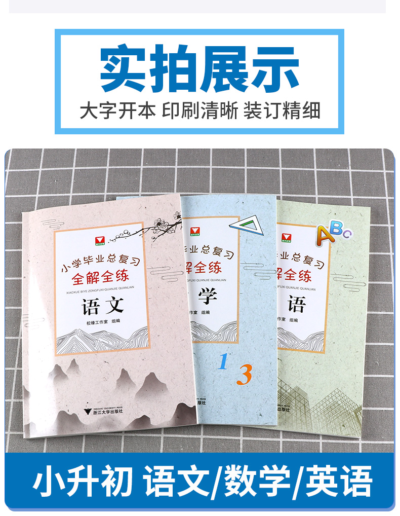 2020新版 小学毕业总复习全解全练 小升初语文数学英语全套3本 小学生六年级升七年级资料辅导同步拓展专项训练练习册