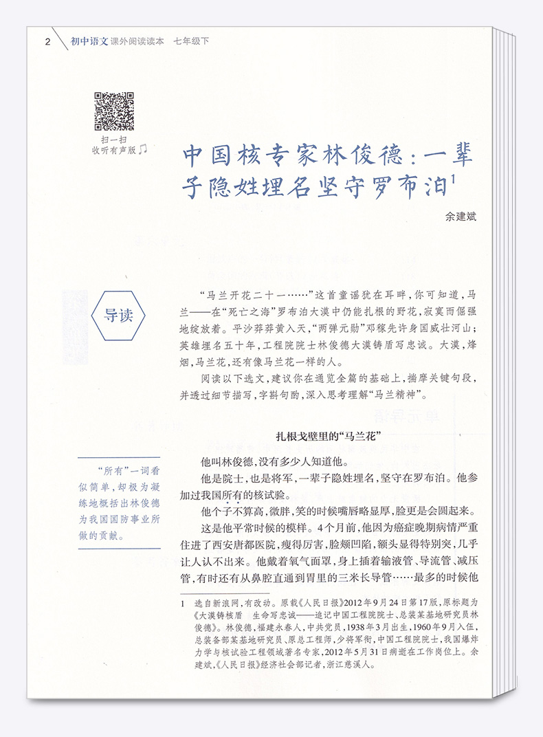 2020新版 初中语文课外阅读读本七年级下册 浙江教育出版社  初一7年级下 同步练习测试训练作业本教辅工具书大全/正版