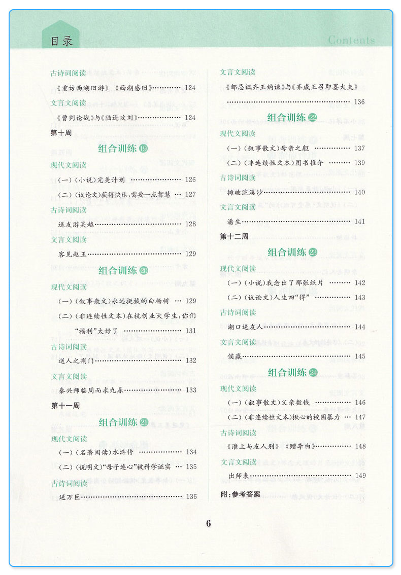 2019新版 通城学典初中阅读组合训练中考版语文+英语浙江专版 全套2本 初三9年级上册下册同步教材阅读训练课内外测试习题教辅书