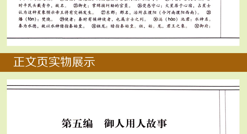 现货 二十四史故事 仿古线装书 文白对照 原文/注释/白话译文故事 中国历史图书 全套精装4册16开 带手古典函套 正版书籍
