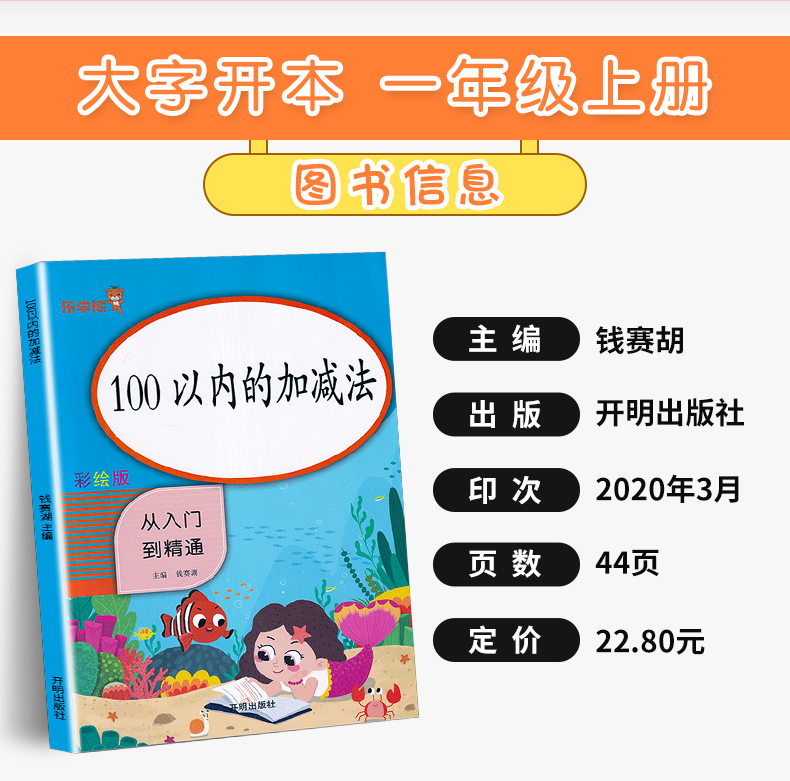 2020新版 乐学熊100以内加减法 一年级数学人教版小学生口算题卡同步训练小学1年级计算练习册题口算心算速算天天练
