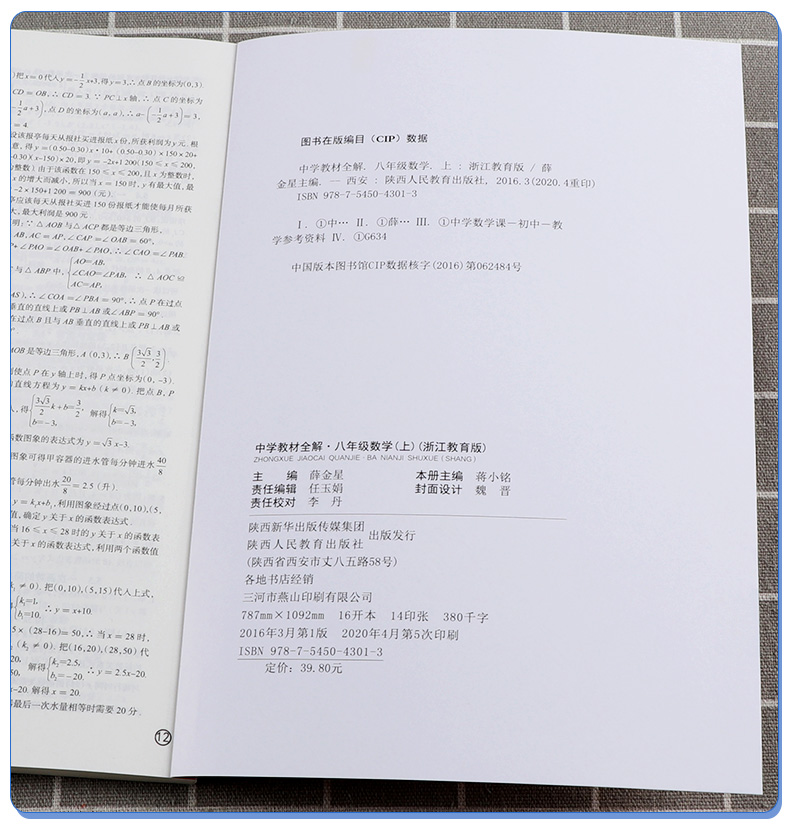 2020秋版 中学教材全解八年级上册语文英语人教版数学科学浙教版全套4本 薛金星初中生配套课本教材解读8上同步练习全解全析总复习