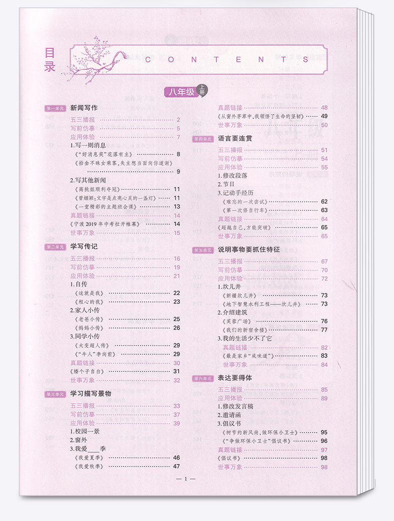 2021新版 53语文初中八年级同步作文 曲一线初中生8年级上册下册5.3五三优秀作文书大全初二专项训练辅导资料书