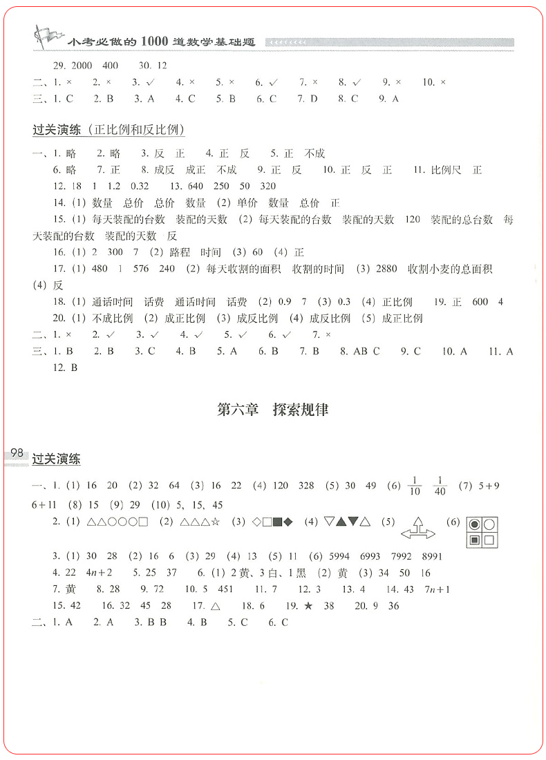 小学小考必做的300道奥数题300道应用题1000道数学基础题全套