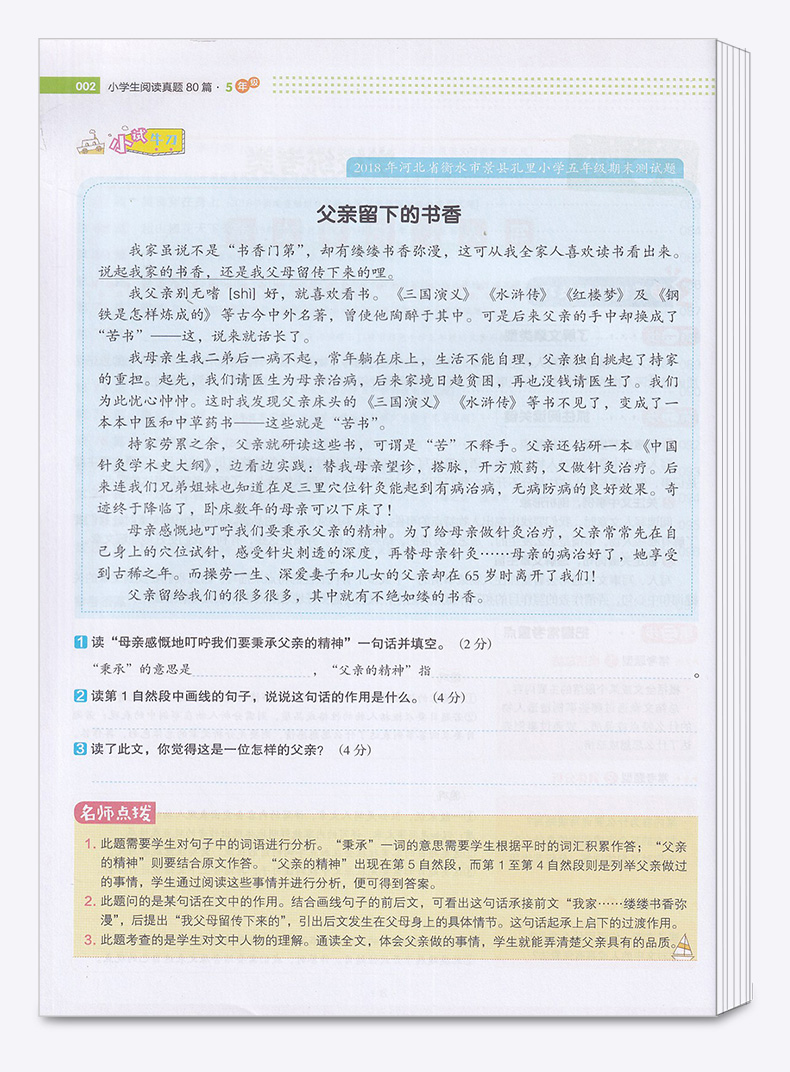 2020新版 阅读真题80篇五年级阅读理解训练题 部编版人教版 小学5年级上册下册语文专项训练书小学生阶梯课外强化书籍每日一练