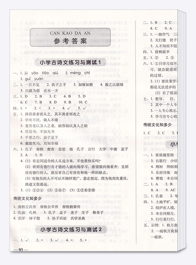 2020新版 期末冲刺100分完全试卷小学古诗文练习与测试提高卷 3-6年级适用 小学生三3四4五5六年级提高常考诗词知识卷子测试卷