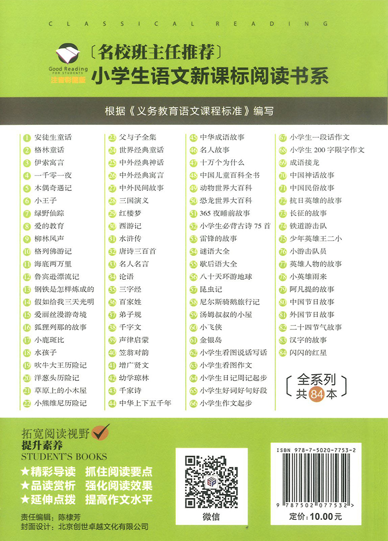 2020新版阿凡提的故事注音版名校班主任推荐小学生语文新课标阅读书系