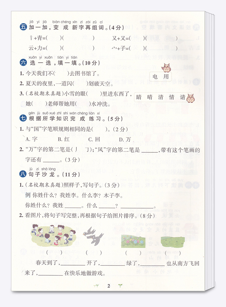 2020新版 小学学霸冲A卷语文一年级下册部编版人教版 pass绿卡 小学生1年级下教材同步练习试卷测试卷期末冲刺题卷子