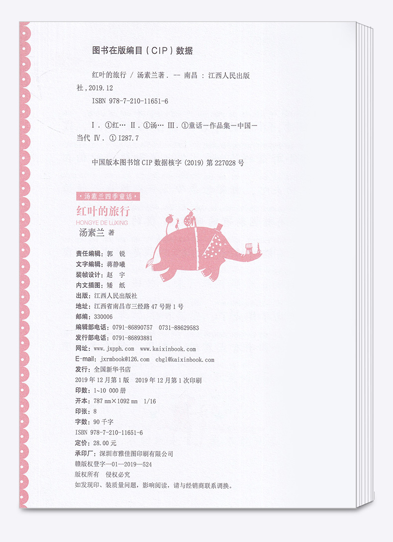 2020新版 汤素兰童话书全套四季童话汤素兰著美绘版 春天卷金熊和春天夏天卷夏夜舞会秋天卷红叶的旅行冬天卷雪人的歌声儿童故事书
