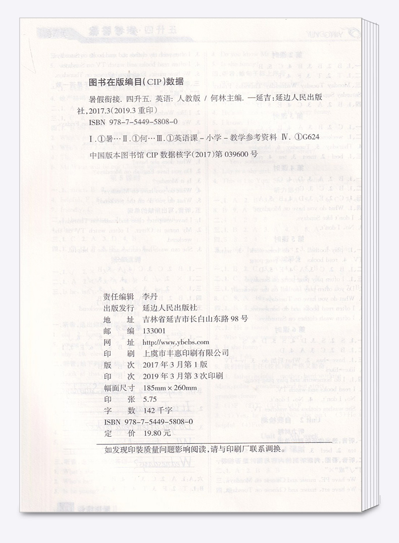 2020新版 励耘书业暑假衔接 4升5英语人教版 小学四年级升五年级教材家庭作业本假期辅导衔接教材训练 小学生4升5培训练习测试题M