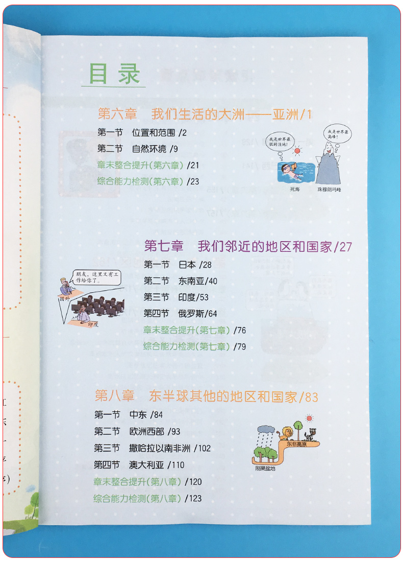 2020新版教材解读七年级下册地理人教版 初中7年级地理书教材全解全析同步训练中学初一课本讲解读复习辅导资料工具书教师用书教案