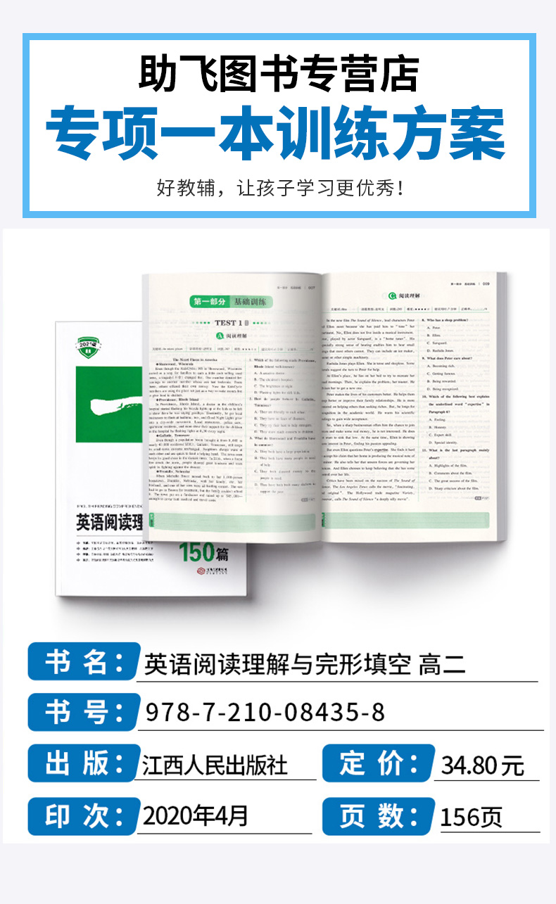 2021新版 一本 高二英语阅读理解与完形填空150篇 全国通用 第12次修订 开心英语高中含七选五题型 课外阅读专项训练必刷题/正版M