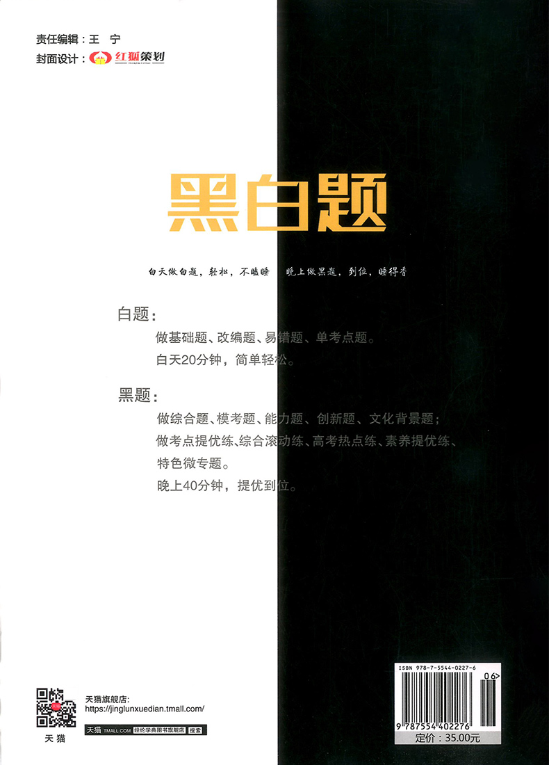 现货新版经纶学典黑白题高考数学理科疯狂小题抢高分 2020高考基础小题训练题黑白卷高考必刷题高中理数高考总复习练习资料教辅书