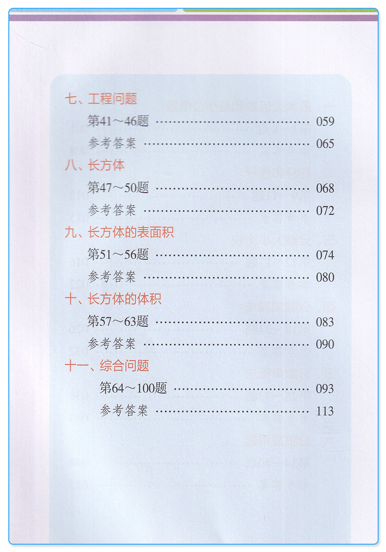 现代新思维小学数学100题5A+5B 适用五年级上册下册训练丛书 5年级上下小学生练习册提升基础知识教辅辅导工具书/正版