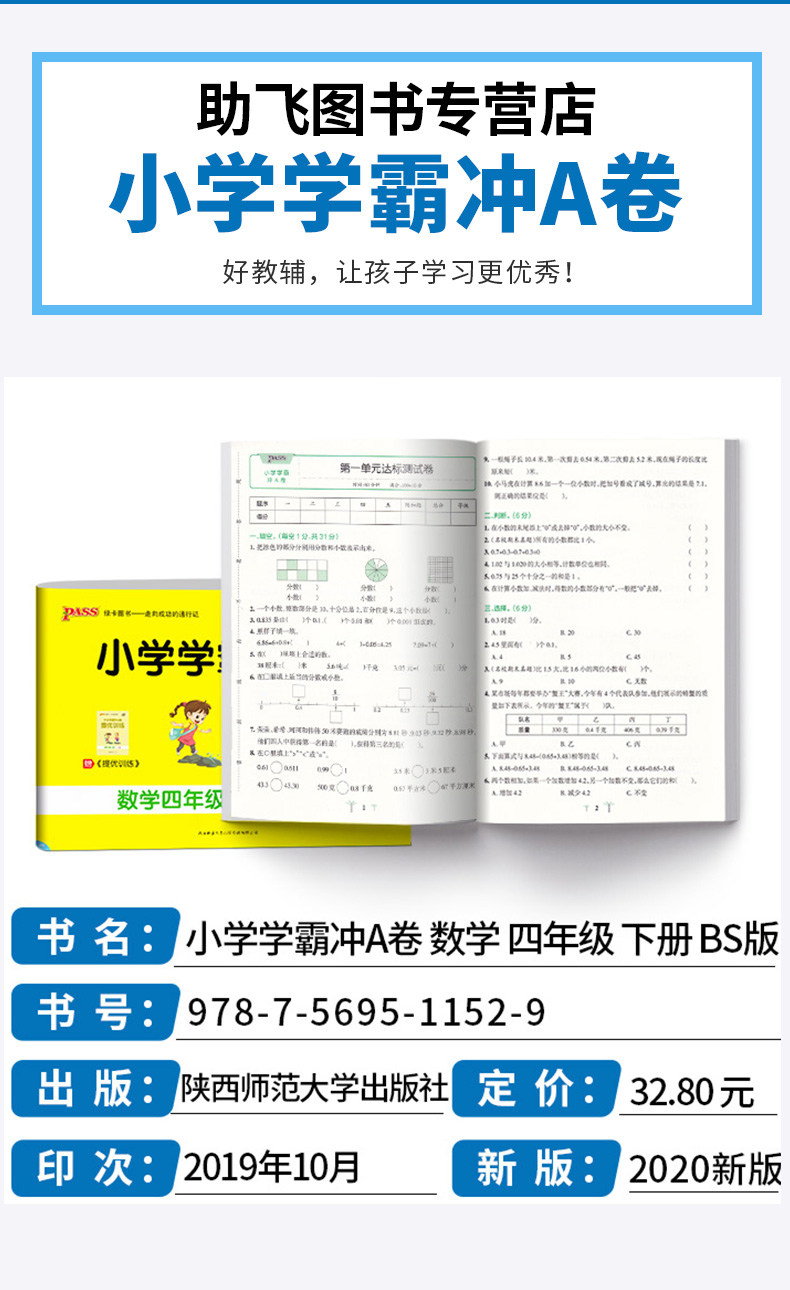 2020新版 小学学霸冲A卷数学四年级下册北师大版 pass绿卡 小学生4年级下教材同步练习试卷测试卷期末冲刺题卷子