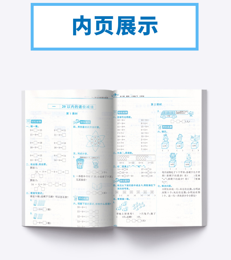 2020新版 金三练一年级下册数学江苏版 小学生1年级同步教材单元阶段归类复习金3练期中期末练习卷辅导资料