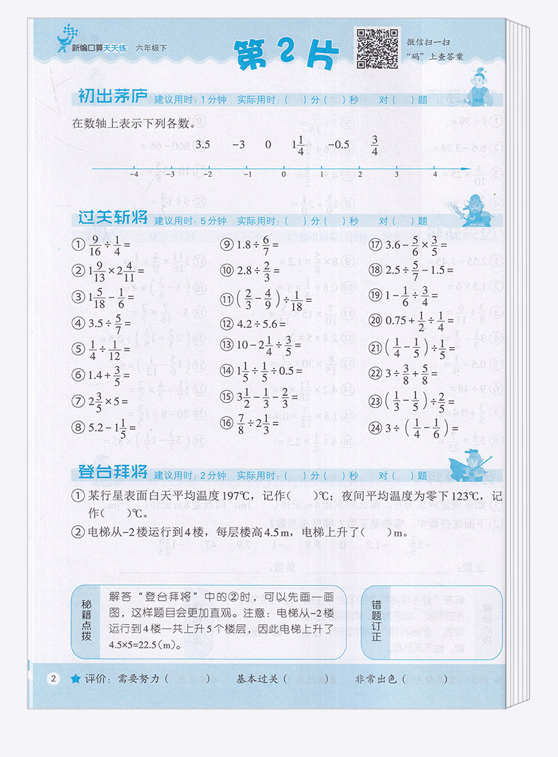 2020新版 新编口算天天练六年级数学下册 浙江教育出版社 小学生6年级下同步计算作业本练习题心算速算练习册