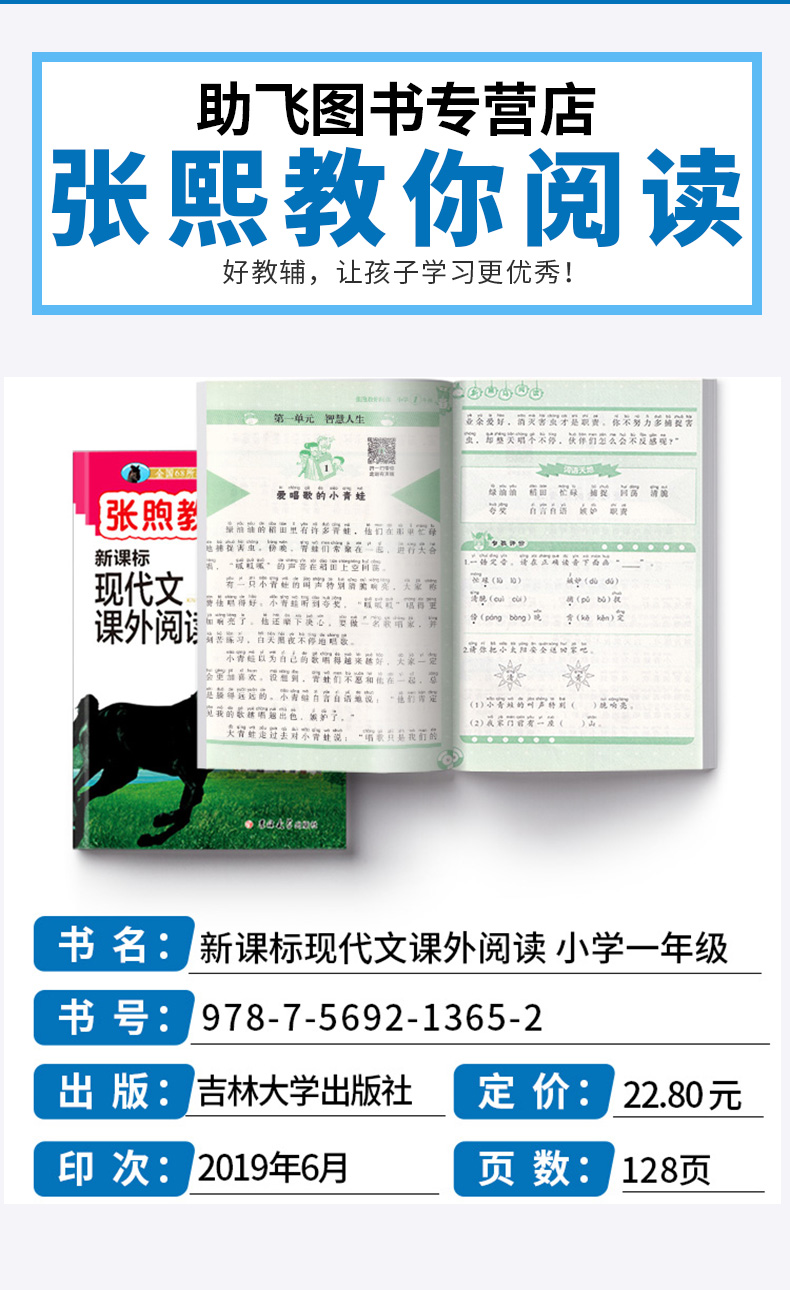 2020新版 张煦教你阅读 现代文课外阅读小学一年级上册下册全国通用 有声阅读版 小学生1年级教辅训练专项答题技巧书c