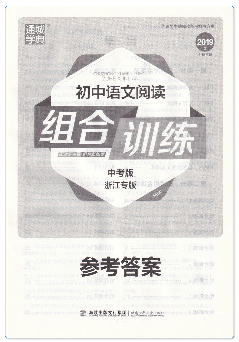 2019新版 通城学典初中阅读组合训练中考版语文+英语浙江专版 全套2本 初三9年级上册下册同步教材阅读训练课内外测试习题教辅书