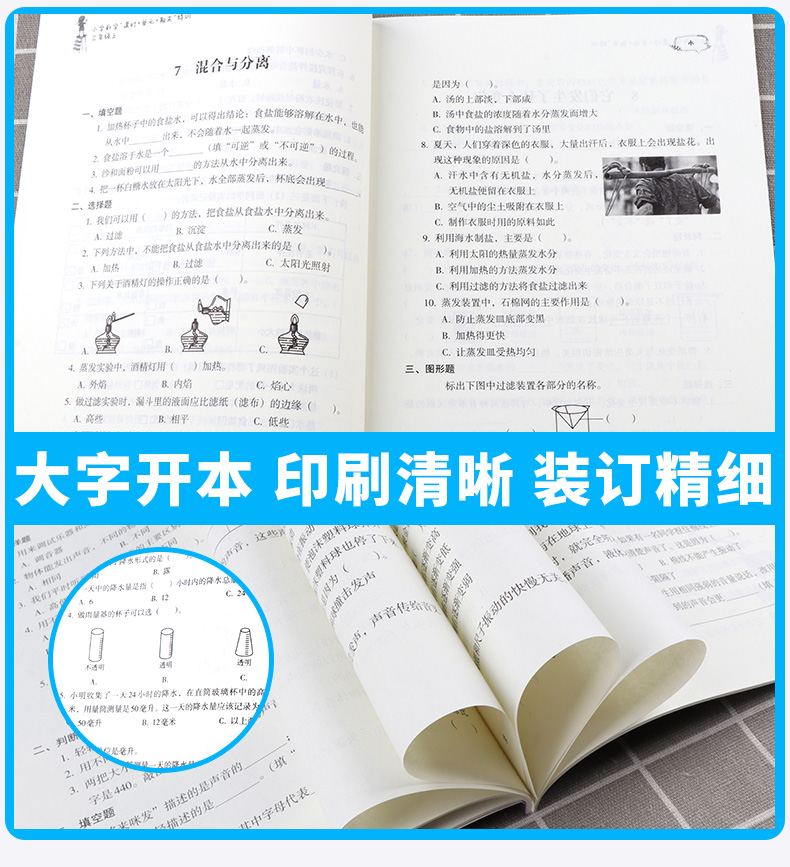 2020新版 课时+单元+期末特训小学科学三年级上册通用版 浙江教育出版社 课时同步知识整理单元期末检测题