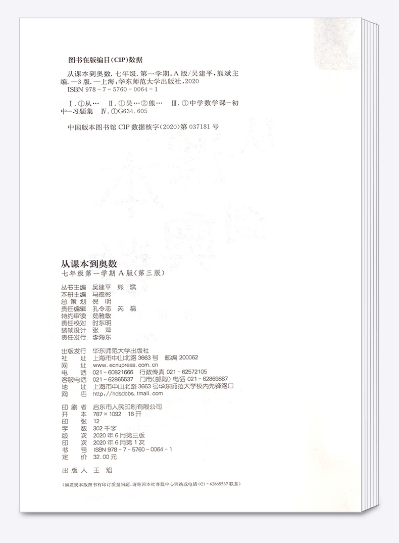 2021新版 从课本到奥数 A版天天练 初中七年级第一学期 第三版视频讲解版 初一7年级数学奥数同步辅导思维奥赛训练教辅/正版