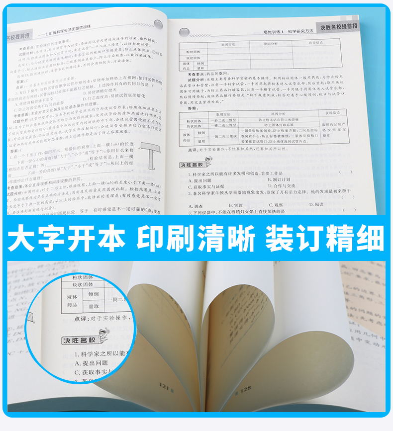 决胜名校提前招七年级科学上册下册 初中尖子生培优训练辅导 浙江大学出版社 初二提高解题能力必刷题天天练正版全新