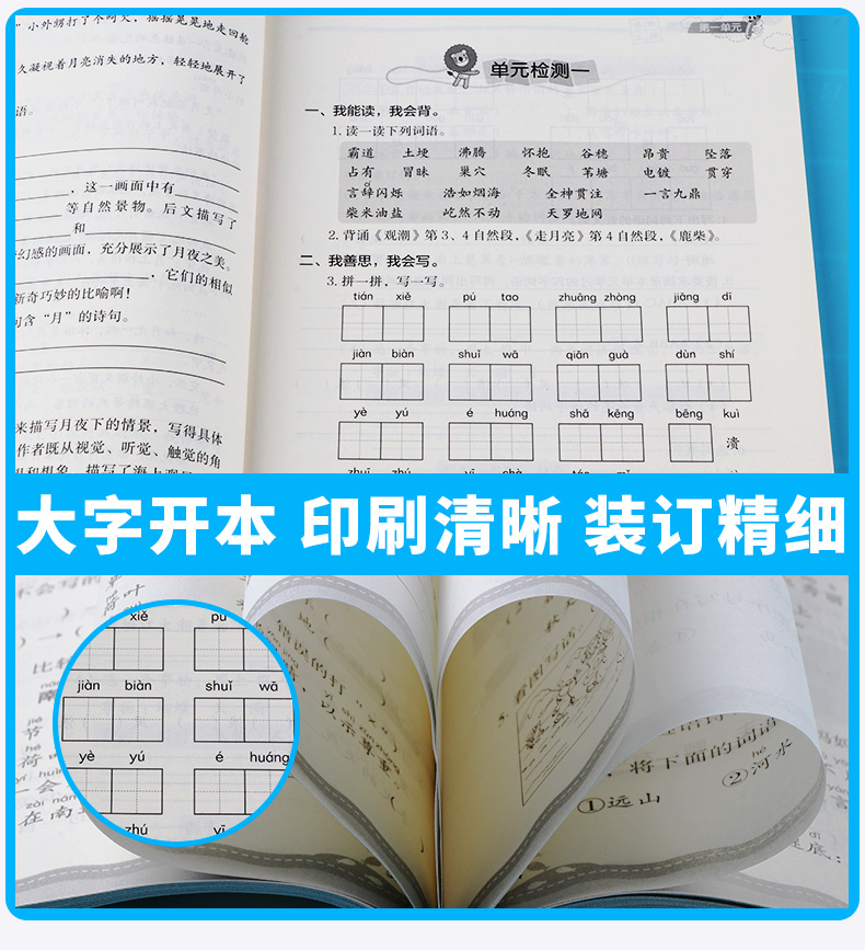 2020新版一课四练四年级上册部编版人教版小学语文丛书4年级上教材同步专项训练辅导资料小学生单元检测练习题
