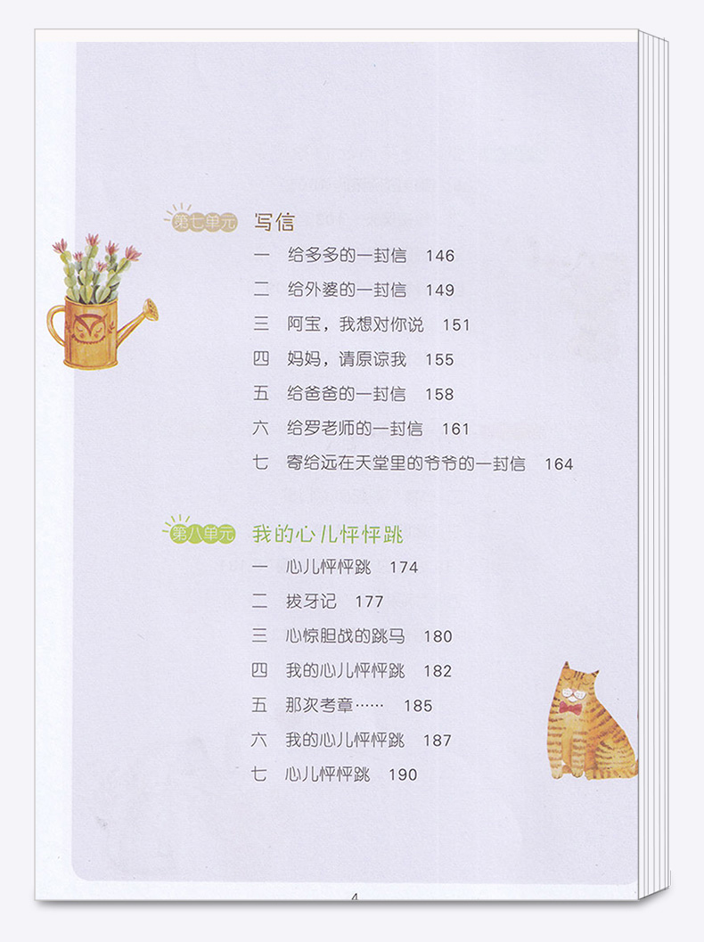2020新版 单元同步优秀作文四年级上册 小学同步语文4年级作文辅导素材教辅书 浙江教育出版社/正版