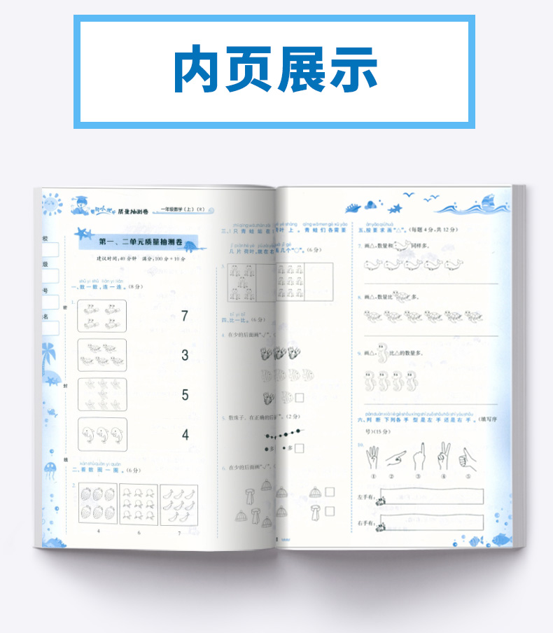 2020新版 黄冈小状元一年级数学上册质量抽测卷 人教版小学一1年级上册数学试卷同步训练练习册单元检测卷期中期末复习卷子作业本