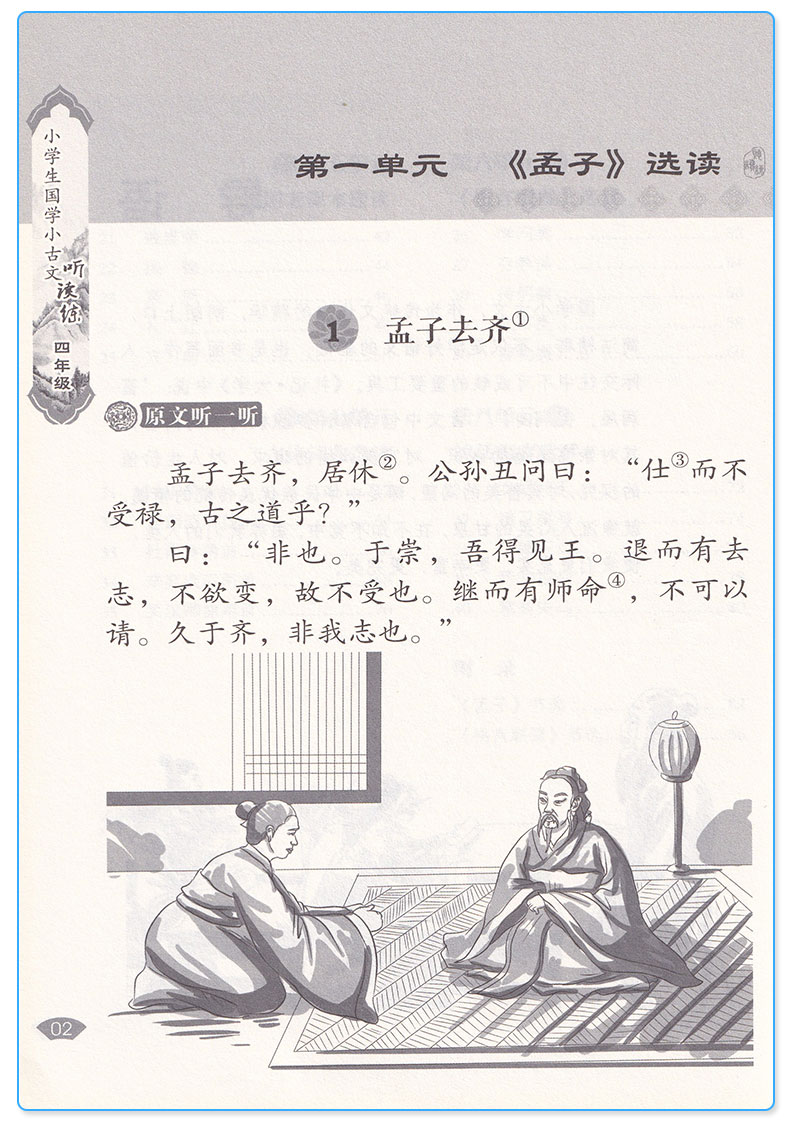 木头马 国学小古文听读练 四年级4年级 小学生无障碍国学经典学习传统文化精选国学经典 小学语文古诗词训练 主译鉴赏赏析