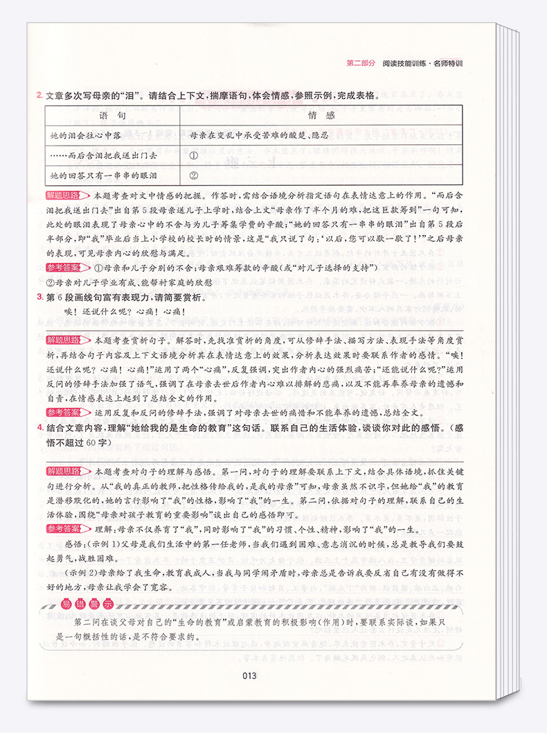 全国通用】 2020新版一本中考现代文阅读技能训练100篇  第9次修订 真题模拟考试 初中生七7八8九9年级语文课外阅读理解教辅资料书