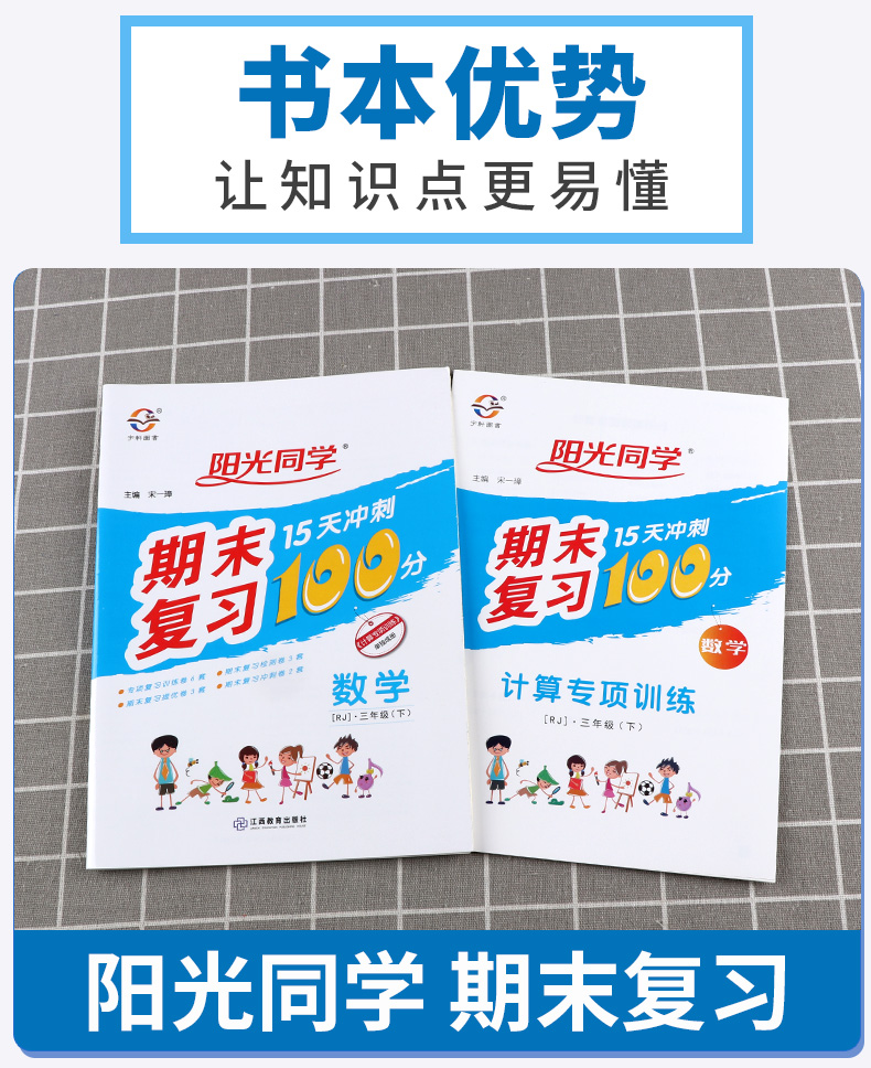 2020新版 阳光同学期末15天冲刺复习100分三年级下册数学人教版 小学生3年级下同步教材专项练习册总复习资料考试卷卷子