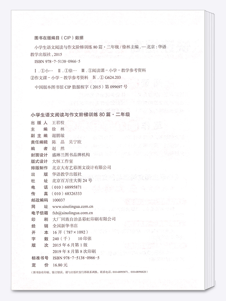 【全新包邮】方洲新概念 小学生语文阅读与作文阶梯训练80篇二年级 小学2年级上册下册同步作文阅读辅导写作/正版z