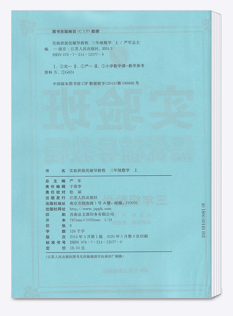 2020秋 新版春雨教育实验班提优辅导教程语文数学英语三年级上册全套人教版苏教版译林版名师名校小学教辅书籍解题技巧讲解训练