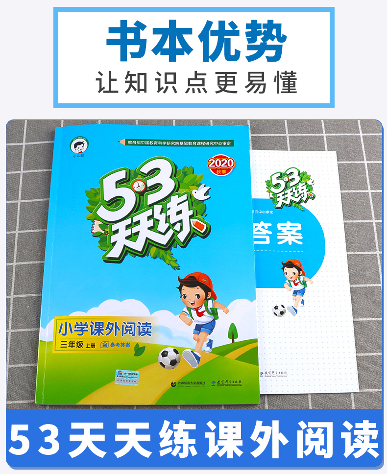 2020秋 5.3天天练小学课外阅读三年级上册 3年级上五三练习册同步练习测试题作业本复习资料辅导书 曲一线53写作专项训练教辅