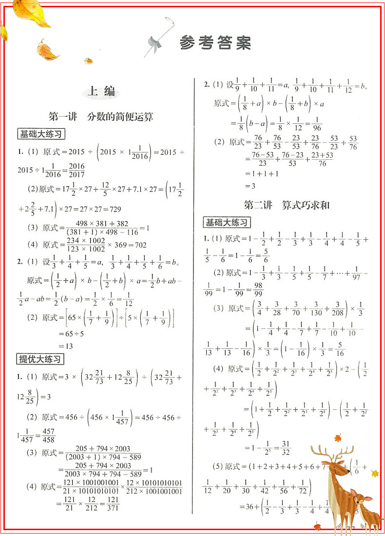 2020从课本到奥数难题大练习难题点拨六年级数学