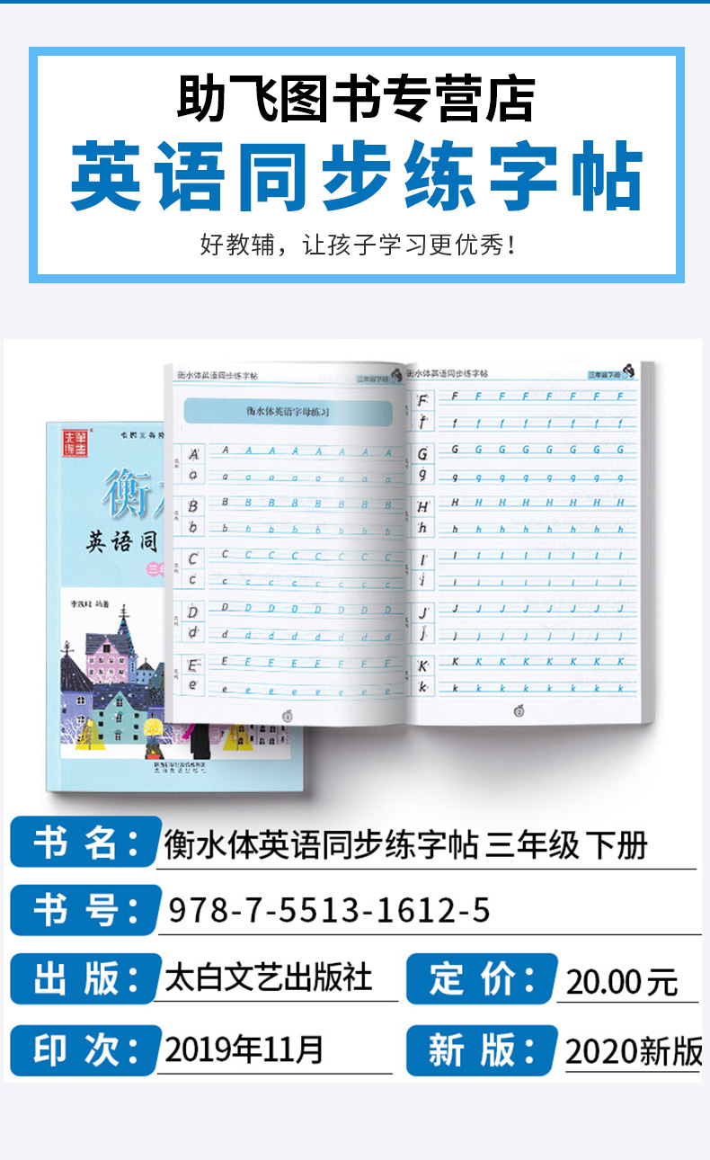  笔墨先锋 小学生英语同步描摹字帖三年级下册 衡水体 3年级下英文书法手写体练字帖课课练/正版
