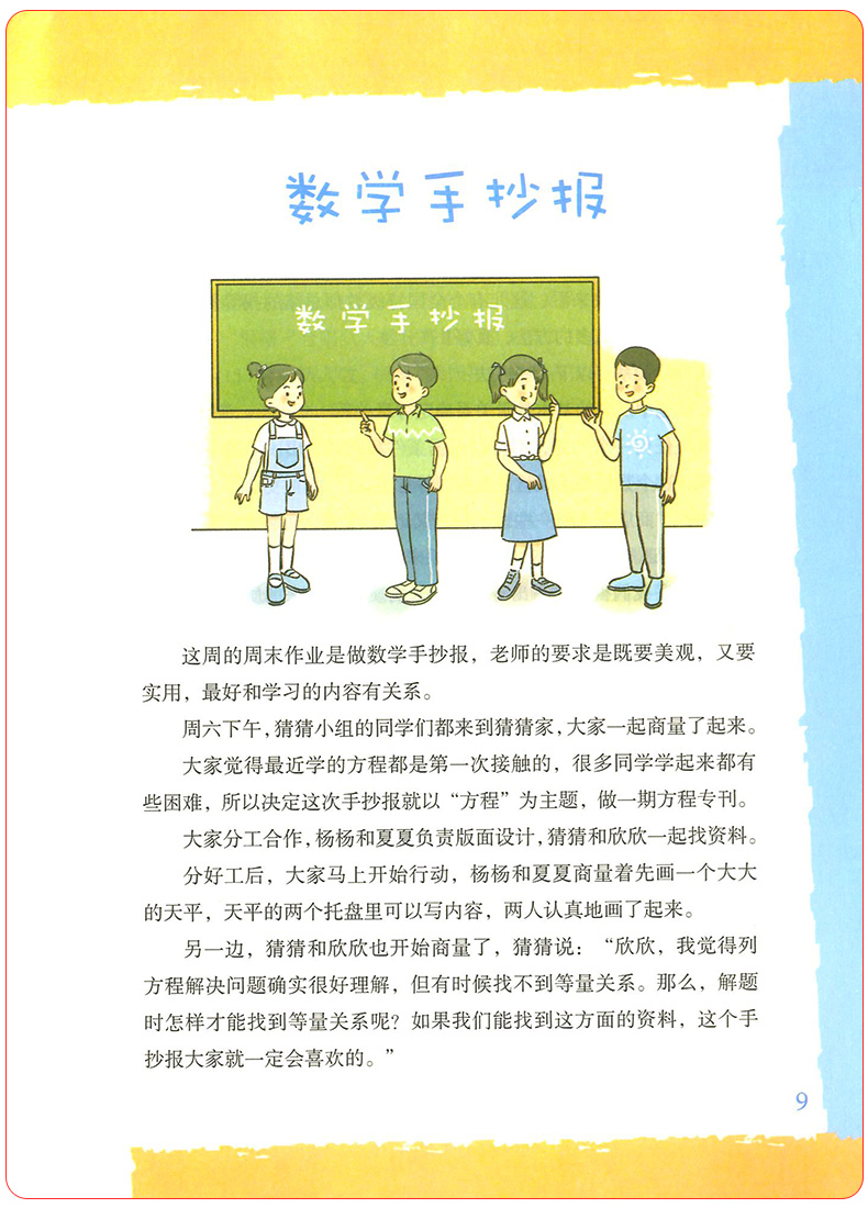 正版故事堆里长出数学啦五全套5册五年级 5年级趣味数学思维训练