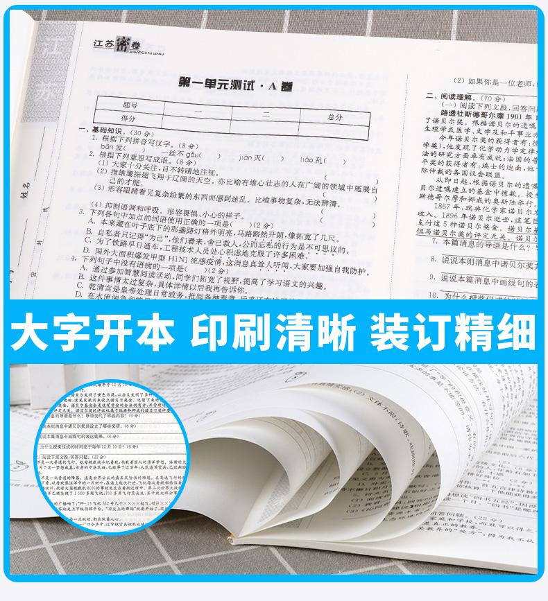 2020新版 江苏密卷八年级上册语文全国版 初中8年级上同步教材基础训练练习册初二单元期中试卷期末测试卷卷子