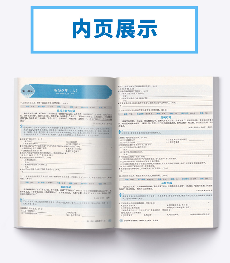 2021新版 曲一线官方正品语文课外文言文阅读七年级人教部编版 5年中考3年模拟同步阅读训练文言文答题技巧五三阅读提优练习册