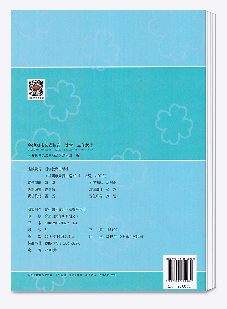 2020各地期末名卷精选三年级上册数学人教版 全套小学生3年级上试卷测试卷同步训练总复习考试卷单元卷子
