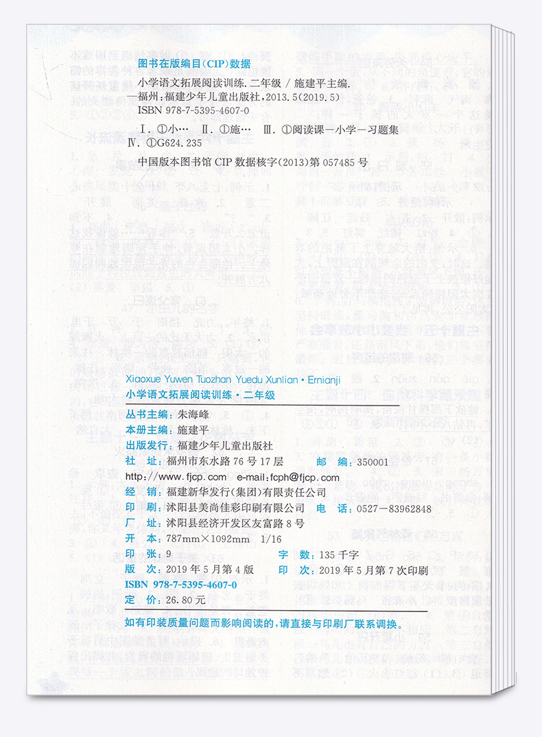 2020新版 通城学典小学语文拓展阅读训练二年级上下册通用人教版RJ 第四次修订小学生2年级语文阅读理解拓展解题技巧辅导提分练习c