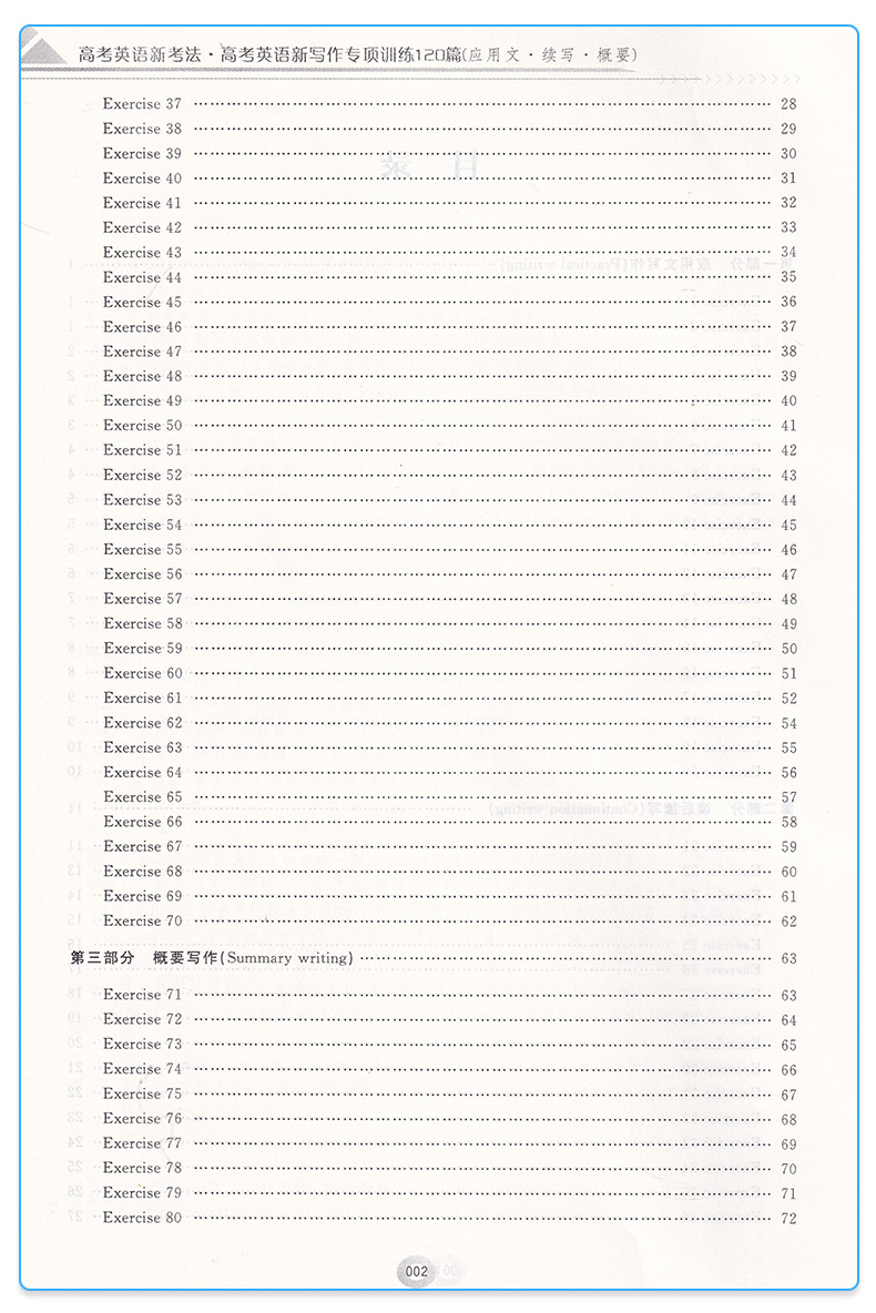 2019新版 浙大优学教辅高考英语新考法 高考英语新写作专项训练120篇高三(应用文/续写/概要) 浙江大学出版社 写作范文教辅书籍