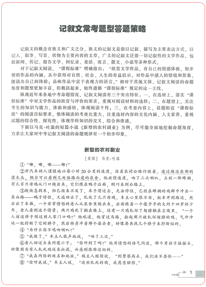 初中生中考现代文阅读满分训练通用版 九年级中学生考点同步解读解析