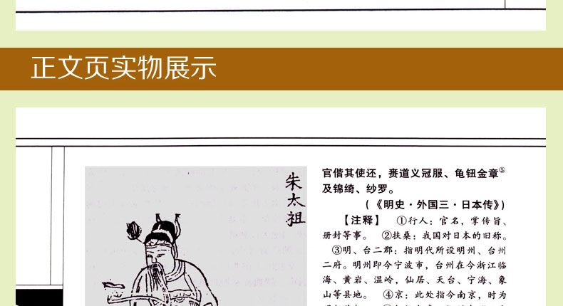 现货 二十四史故事 仿古线装书 文白对照 原文/注释/白话译文故事 中国历史图书 全套精装4册16开 带手古典函套 正版书籍