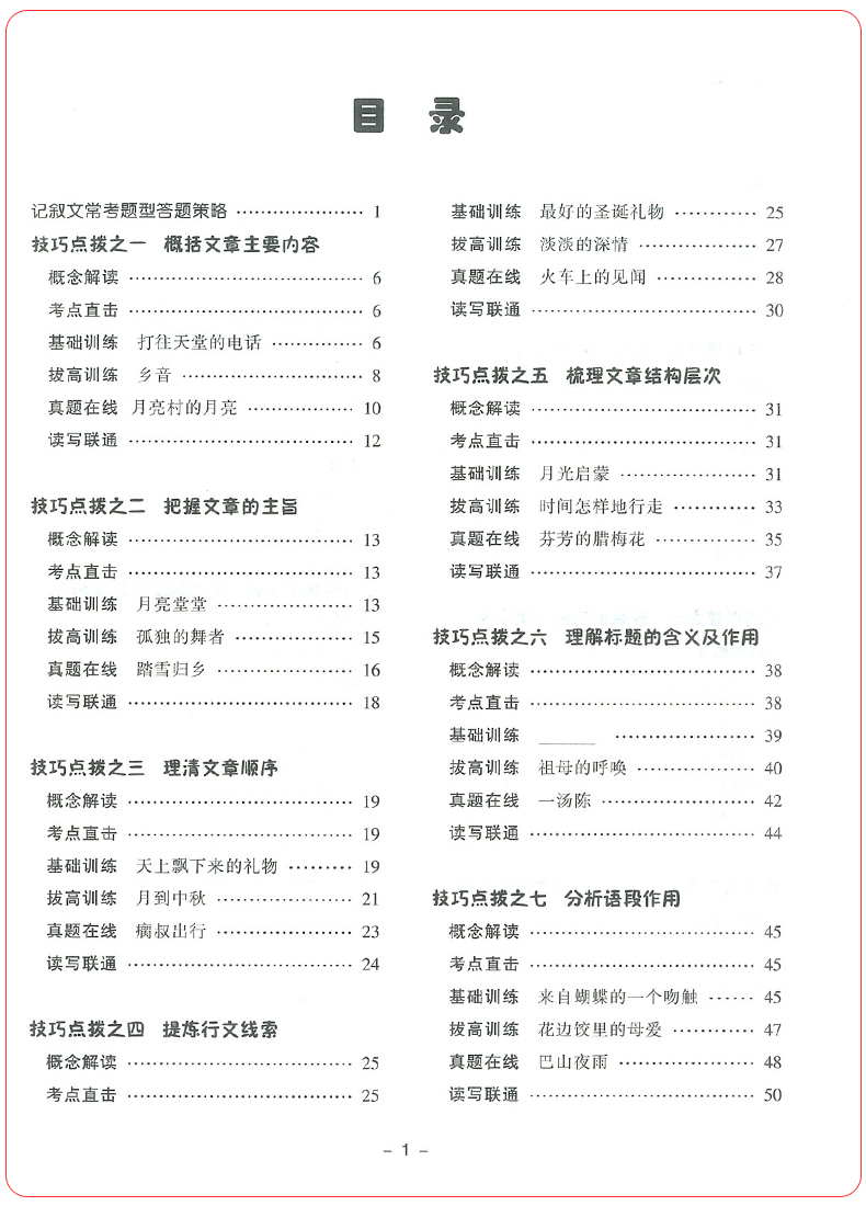 初中生中考现代文阅读满分训练通用版 九年级中学生考点同步解读解析