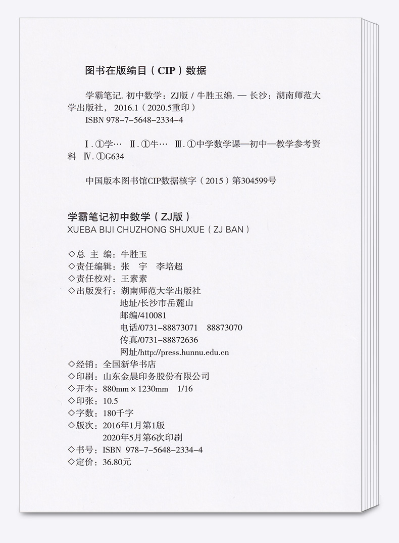 2021新版 学霸笔记初中数学浙教版 PASS绿卡图书漫画图解全彩版 初一至初三 初中生七7八8九9年级上册下册错题笔记提分中考必刷题